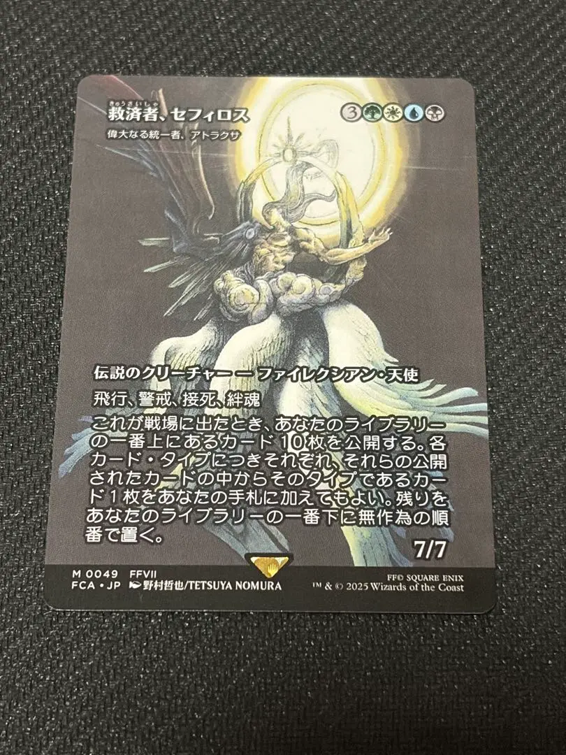2026年最新】mtg 救済者、セフィロスの人気アイテム - メルカリ