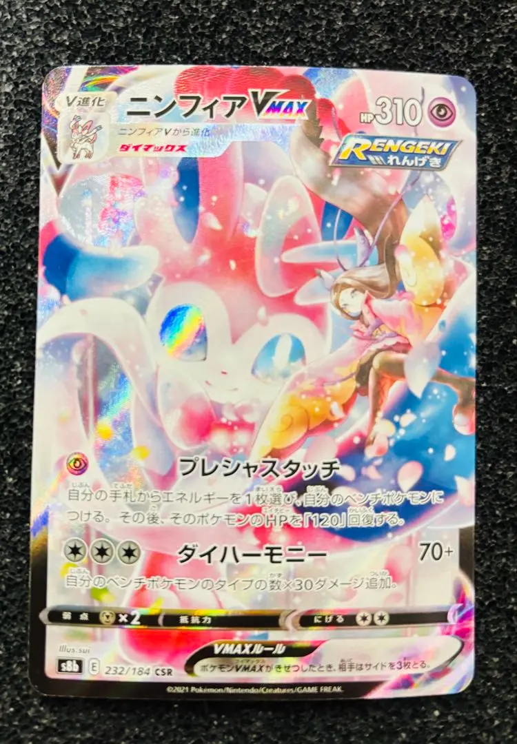 2026年最新】ニンフィアvmaxcsrの人気アイテム - メルカリ