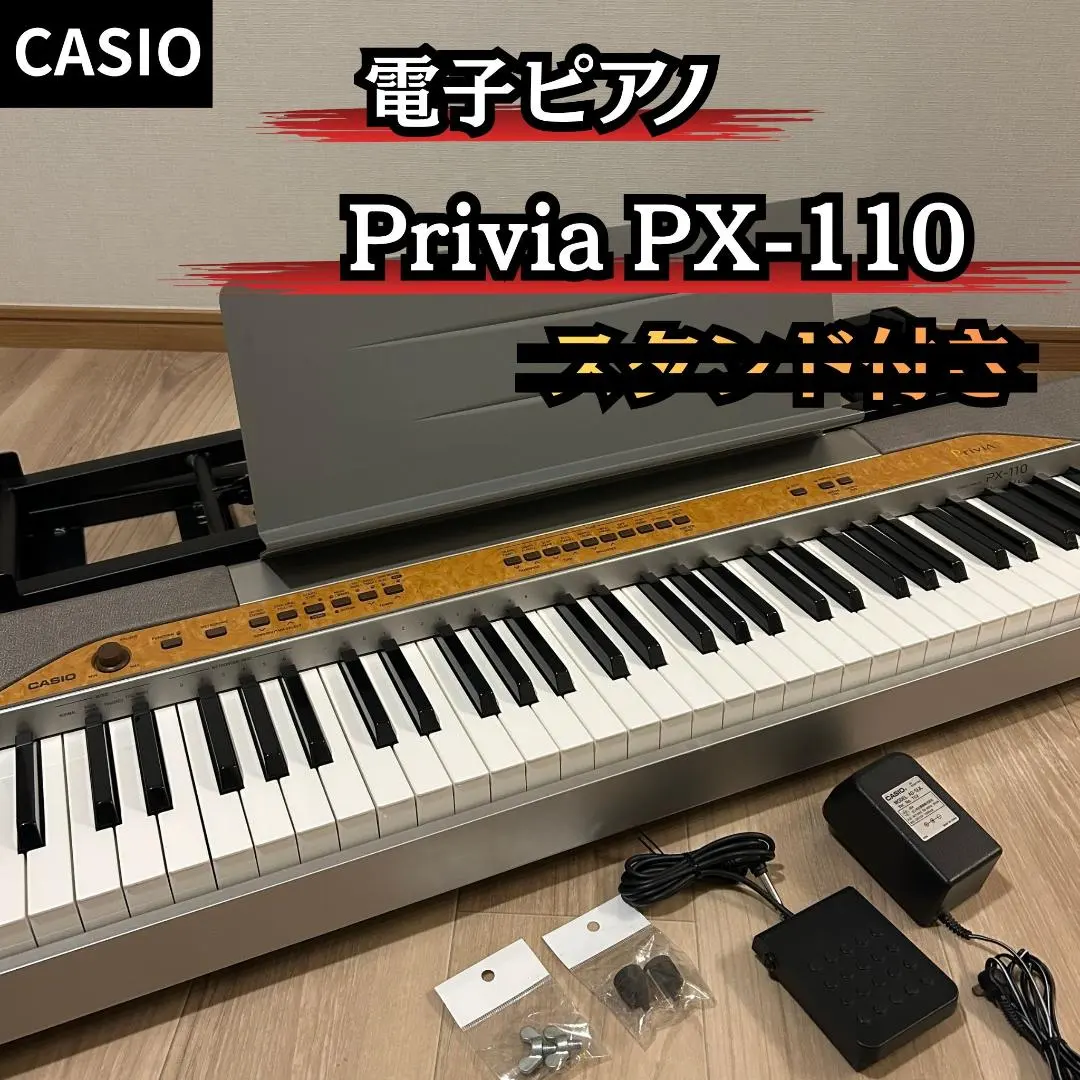 2026年最新】カシオ PRIVIA PX-110の人気アイテム - メルカリ