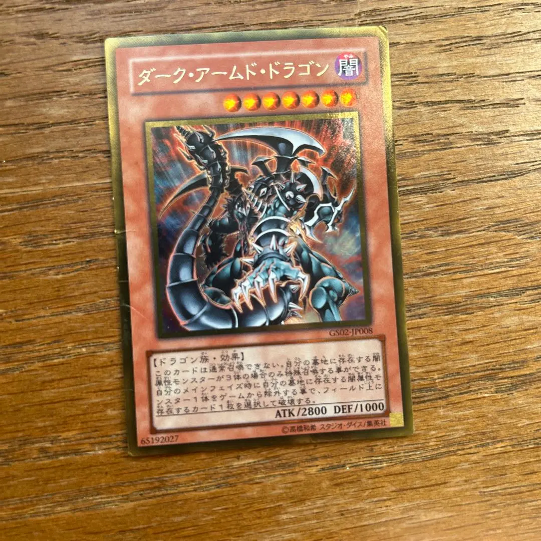 2026年最新】ダークアームドドラゴン 1stの人気アイテム - メルカリ