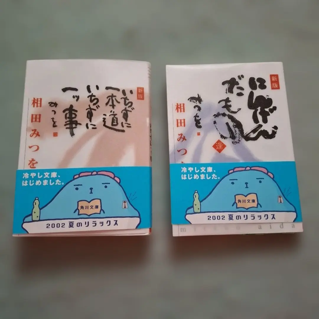 2026年最新】相田みつを 道の人気アイテム - メルカリ