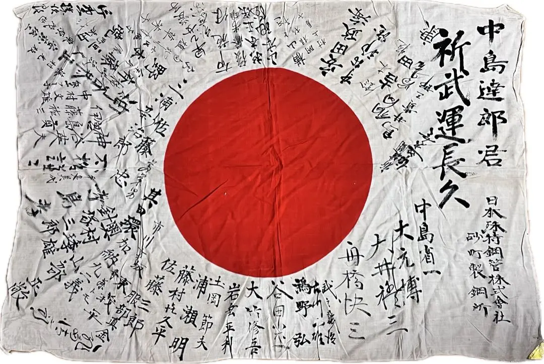 2026年最新】出征 旗の人気アイテム - メルカリ