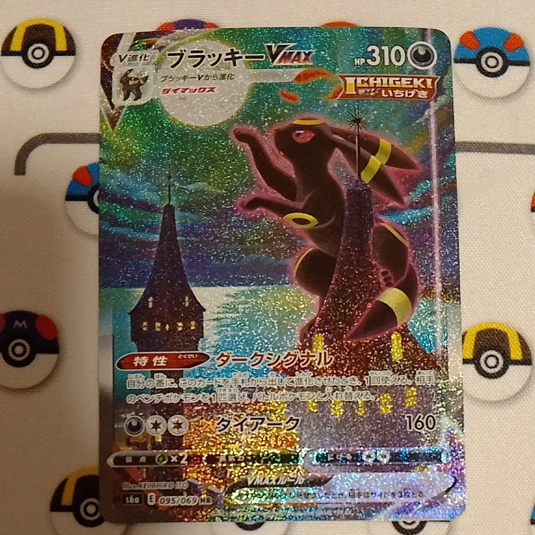 2026年最新】ブラッキー VMAX S6a 095の人気アイテム - メルカリ