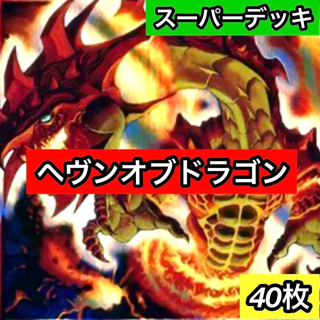 2026年最新】ヘヴンオブドラゴンの人気アイテム - メルカリ