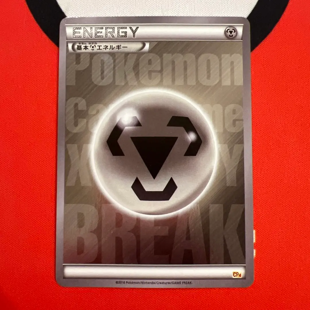 2026年最新】基本鋼エネルギー breakの人気アイテム - メルカリ