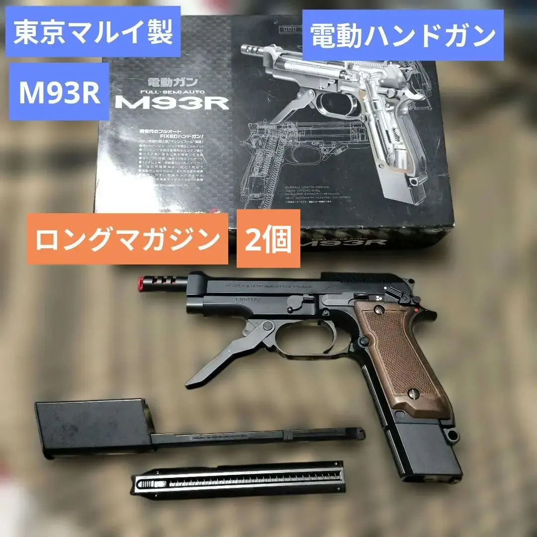 2026年最新】m93r カスタムの人気アイテム - メルカリ