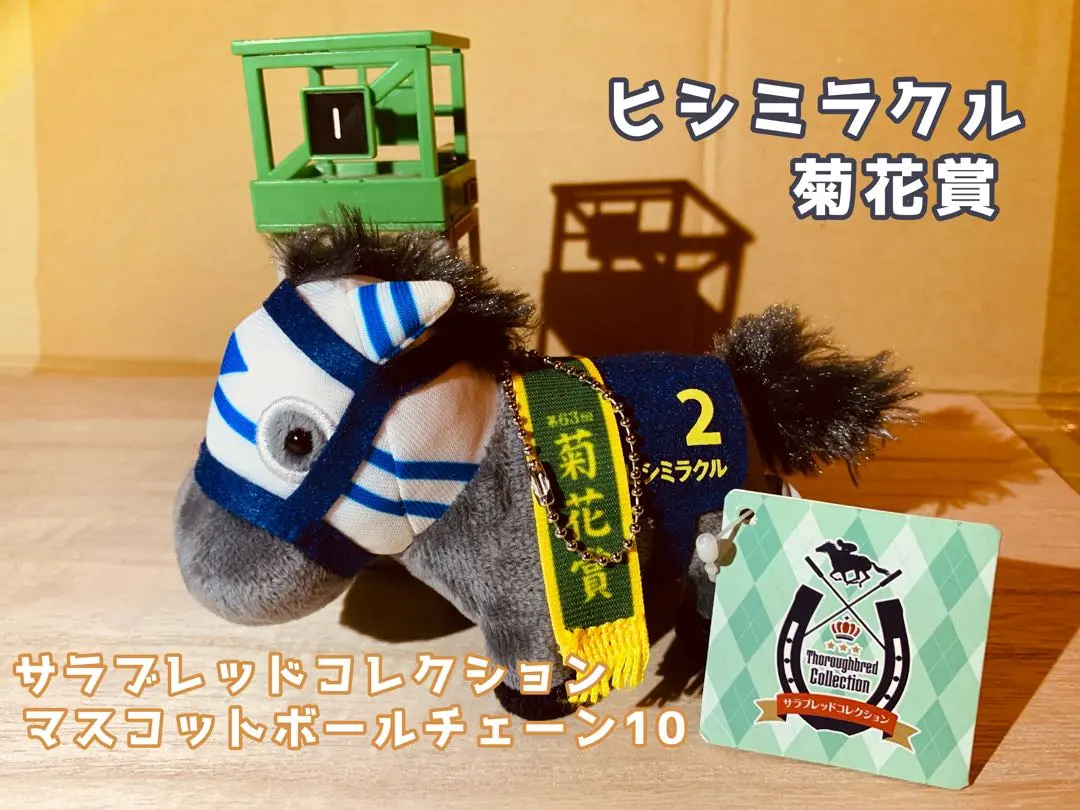 2026年最新】サラブレッドコレクション マスコット ヒシミラクルの人気