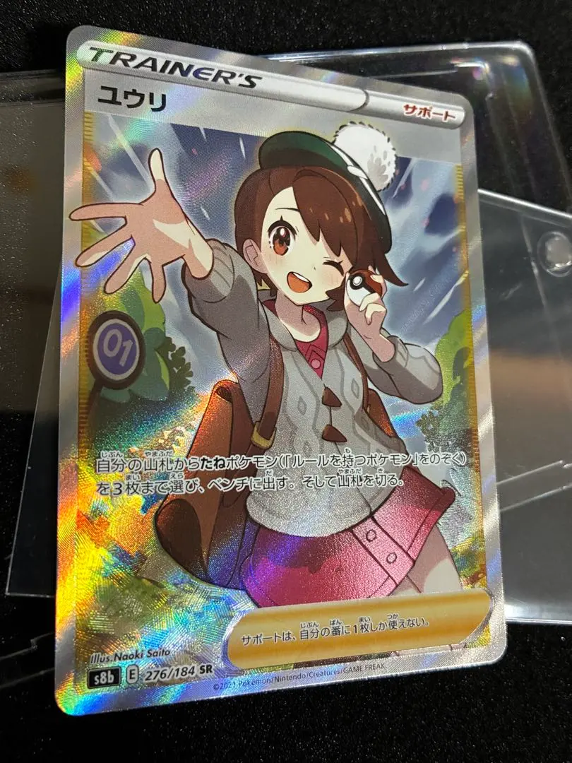 2026年最新】ユウリ sr 横線ありの人気アイテム - メルカリ