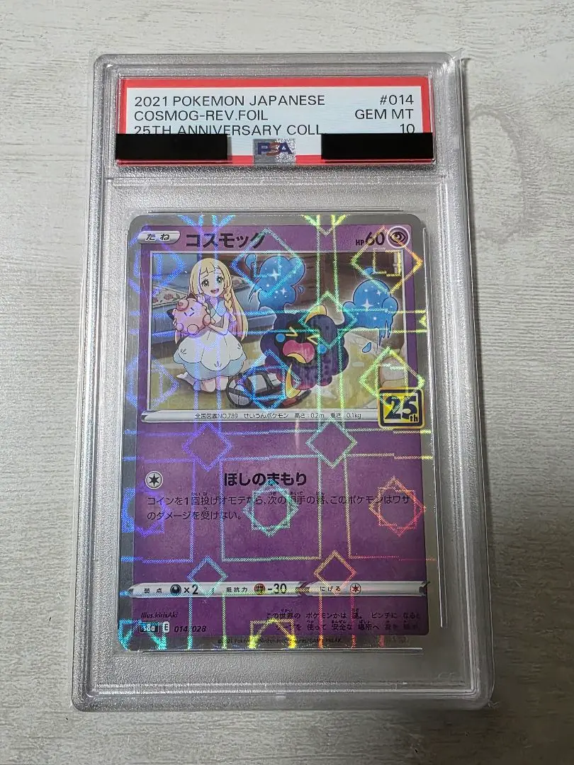 2026年最新】コスモッグ psa10の人気アイテム - メルカリ