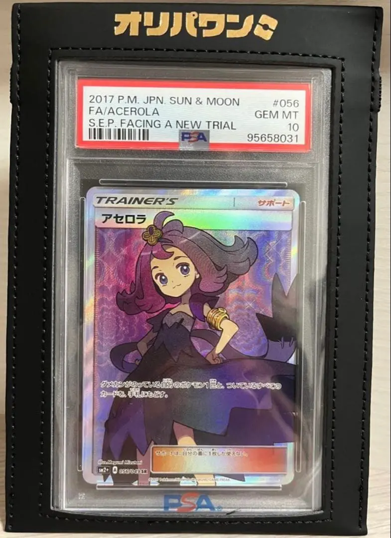 2026年最新】アセロラ sr sm2+ 新たなる試練の向こう 056/049の人気