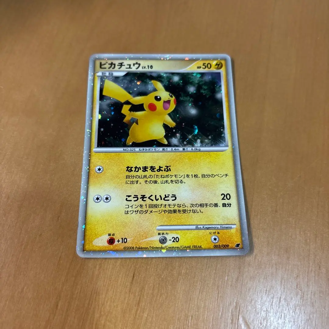2026年最新】ピカチュウlv18の人気アイテム - メルカリ