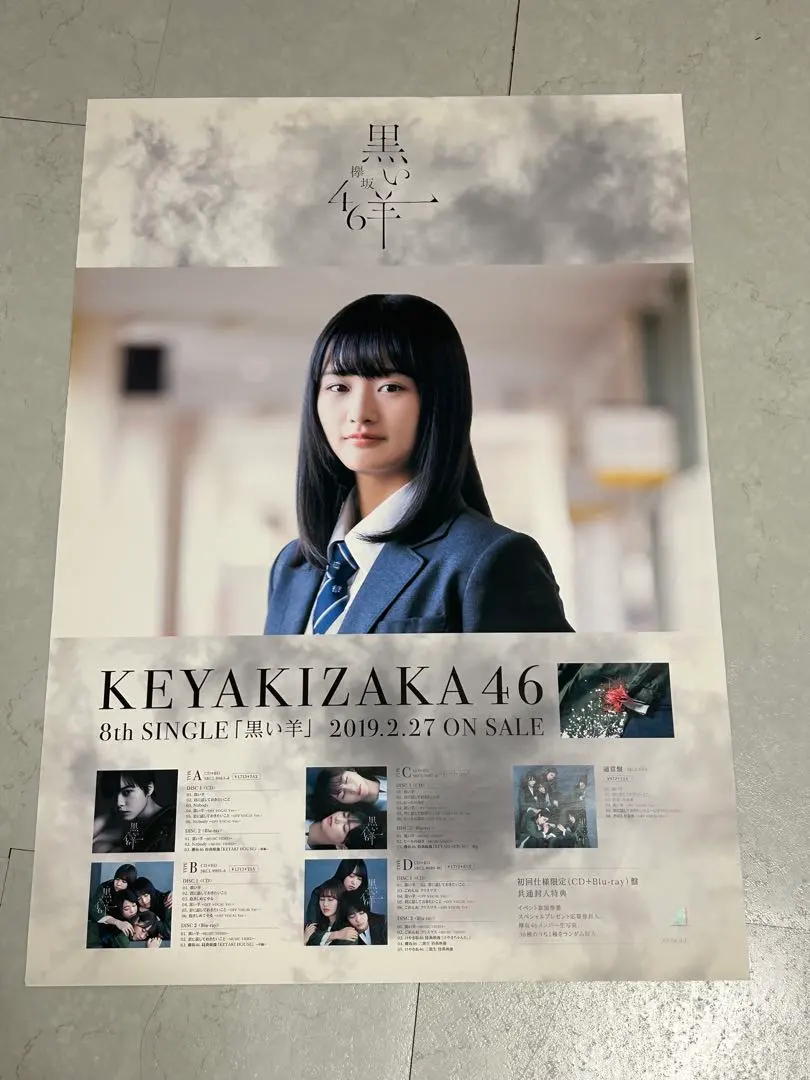 2026年最新】山﨑天 ポスターの人気アイテム - メルカリ