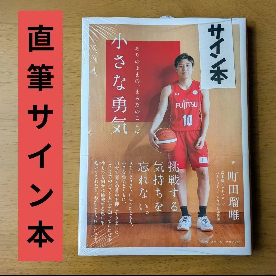 2026年最新】町田瑠唯 サインの人気アイテム - メルカリ