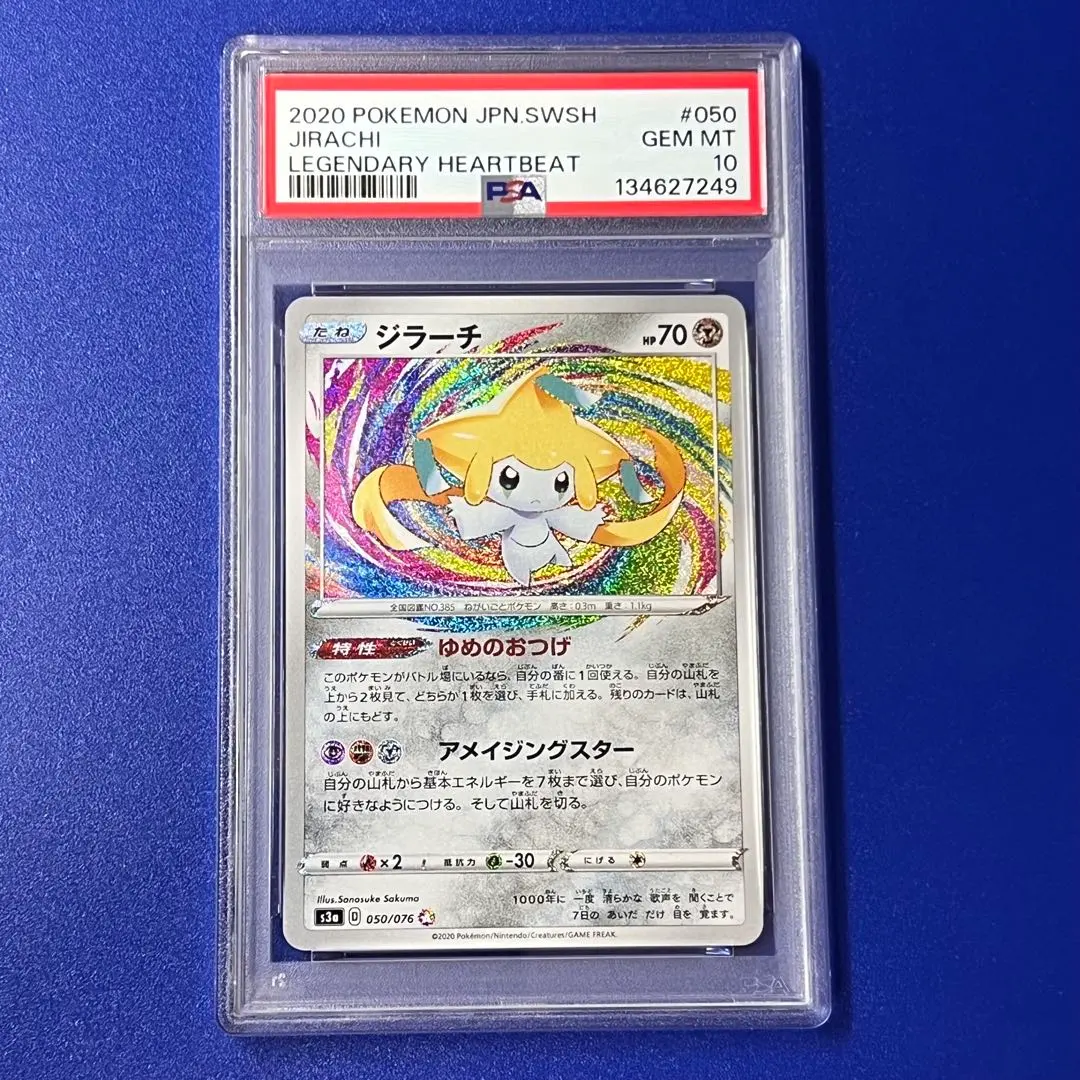 2026年最新】アメイジング ジラーチ psa10の人気アイテム - メルカリ