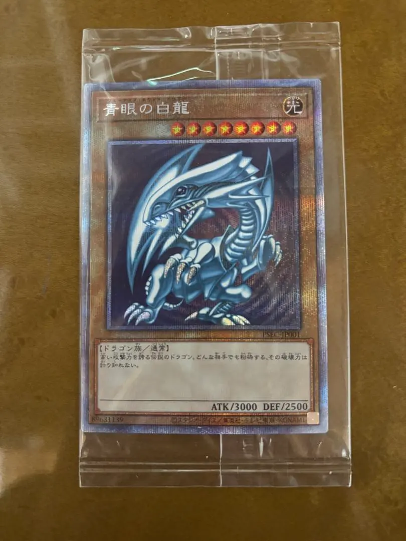 2026年最新】ブルーアイズ プリズマ 未開封の人気アイテム - メルカリ