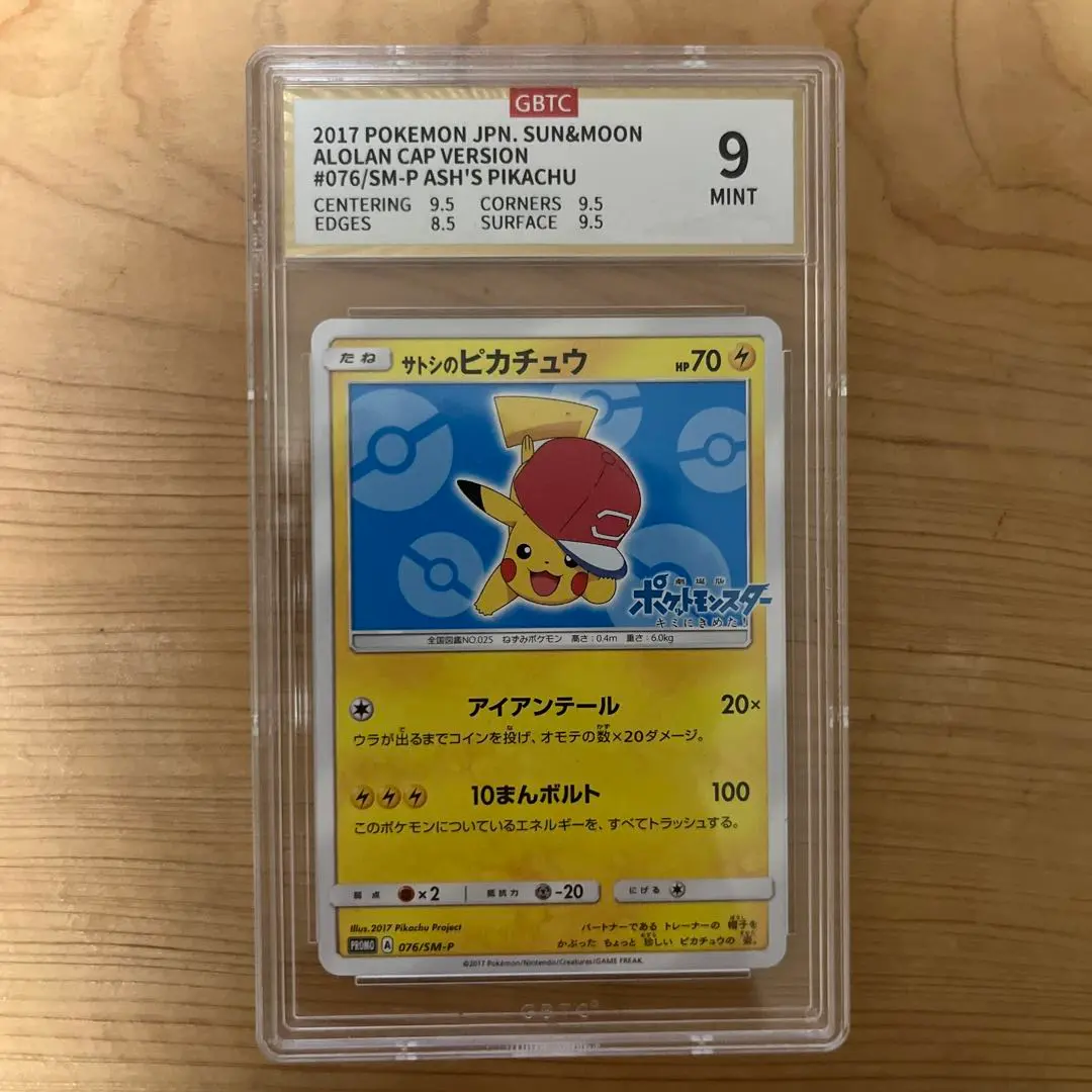 2026年最新】ポケモンカード サトシのピカチュウ 076/SM-P プロモの