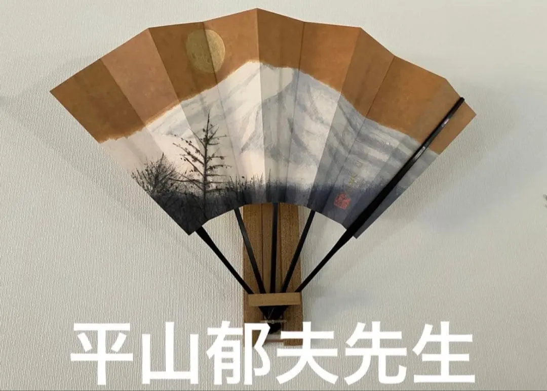 2026年最新】平山郁夫 富士の人気アイテム - メルカリ