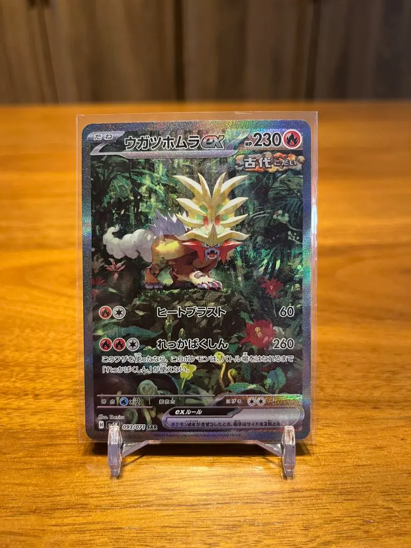 2026年最新】ウガツホムラex SAR psa10の人気アイテム - メルカリ