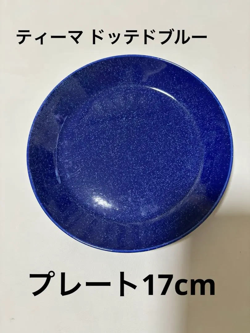 2026年最新】イッタラ ティーマ プレート 17cm ドッテドブルーの人気