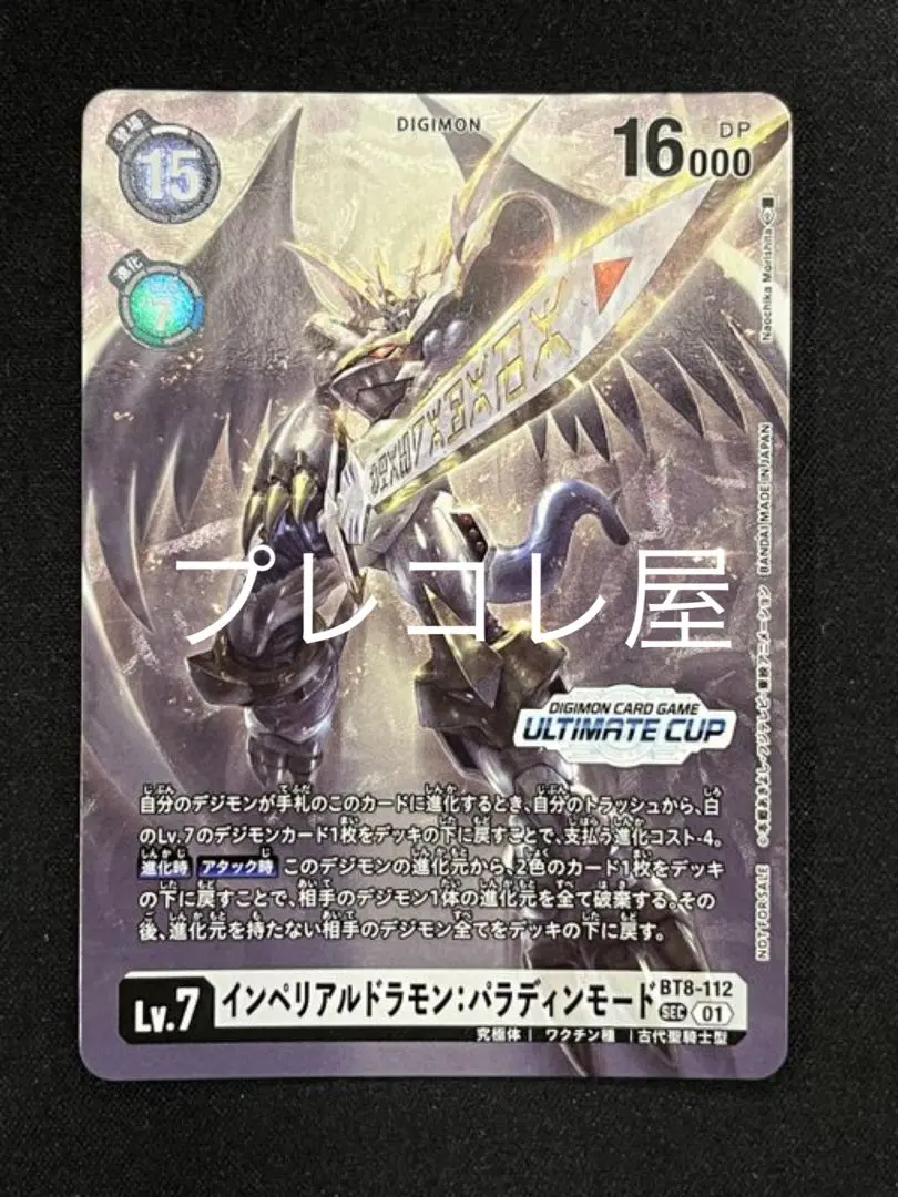 2026年最新】パラディンモード 希少の人気アイテム - メルカリ