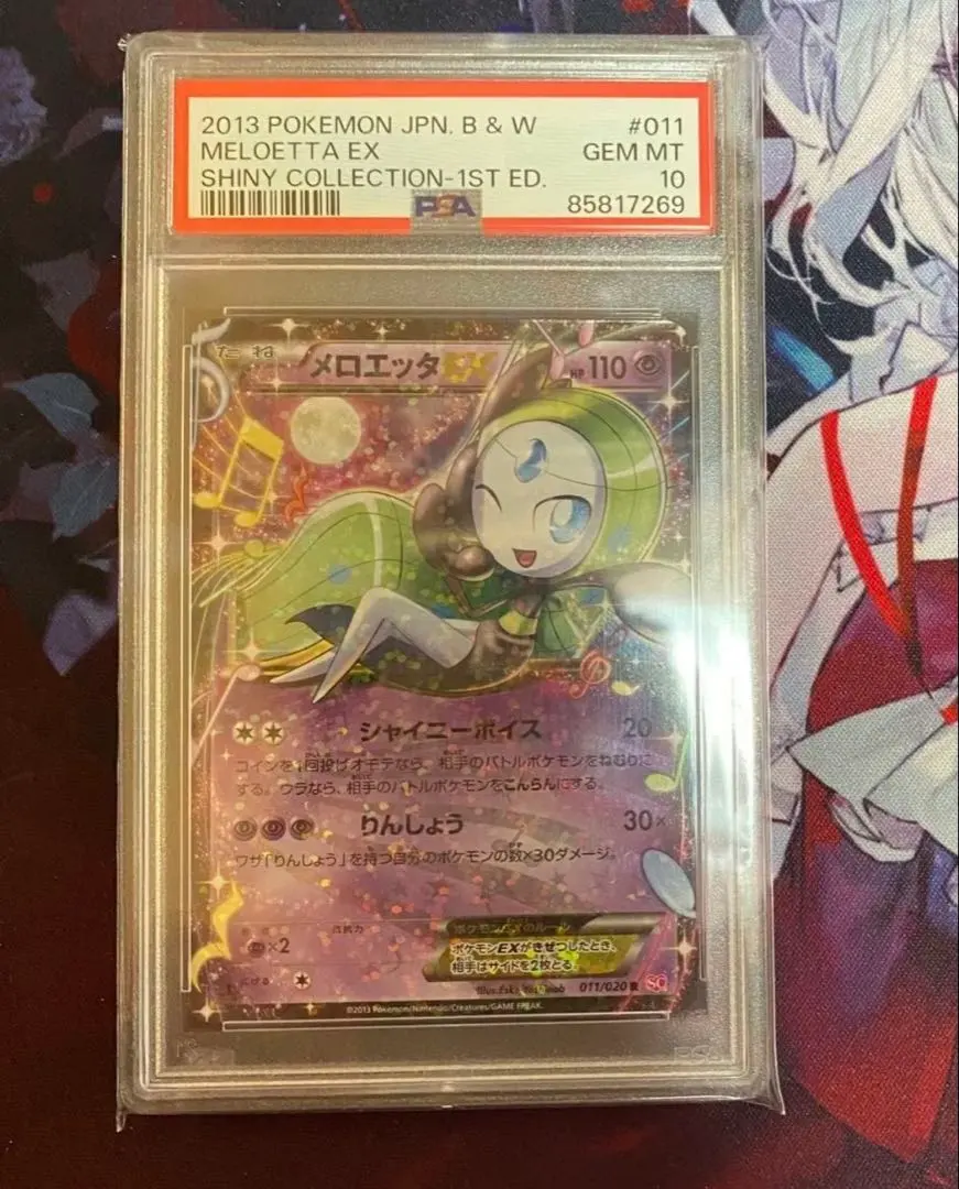 2026年最新】メロエッタex sr psa10の人気アイテム - メルカリ