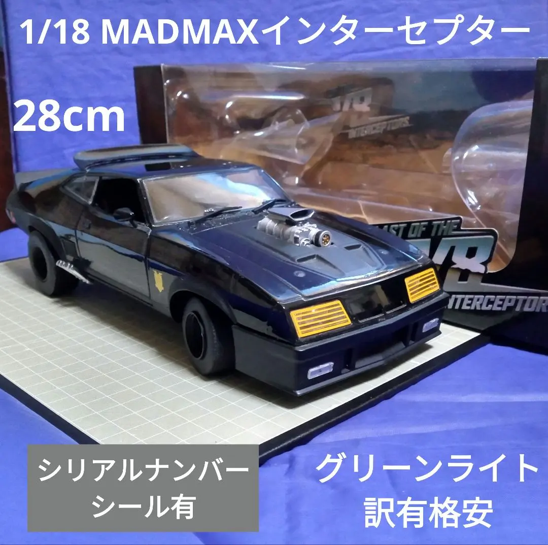 2026年最新】マッドマックス インターセプター グリーンライトの人気