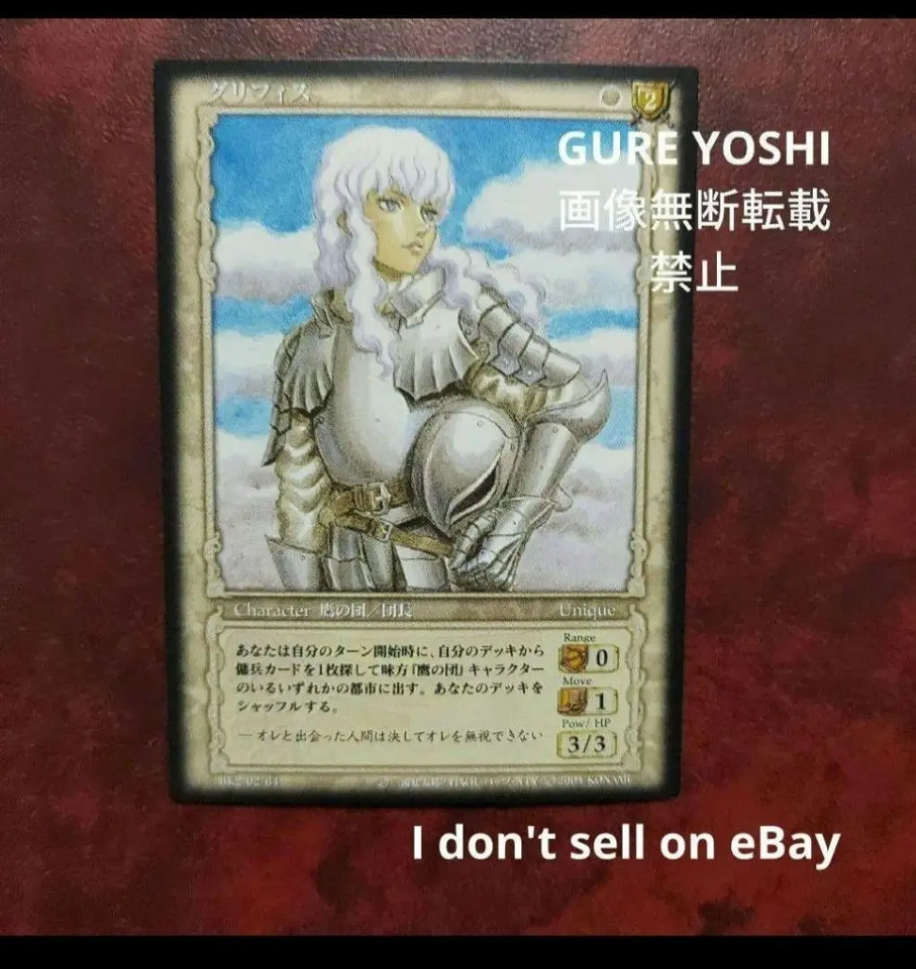 2026年最新】ベルセルクカードゲームグリフィスの人気アイテム - メルカリ