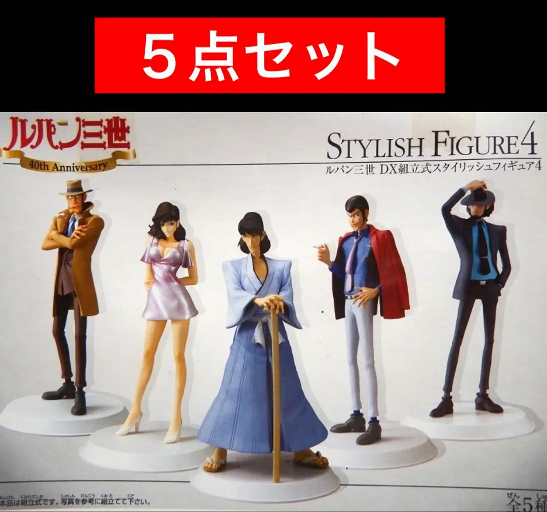 2026年最新】ルパン三世 DX組立式スタイリッシュフィギュア~1st.の人気