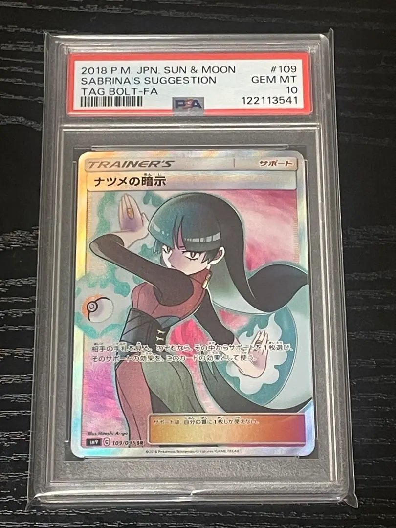 2026年最新】ポケモンカード ナツメの暗示 psa10の人気アイテム - メルカリ