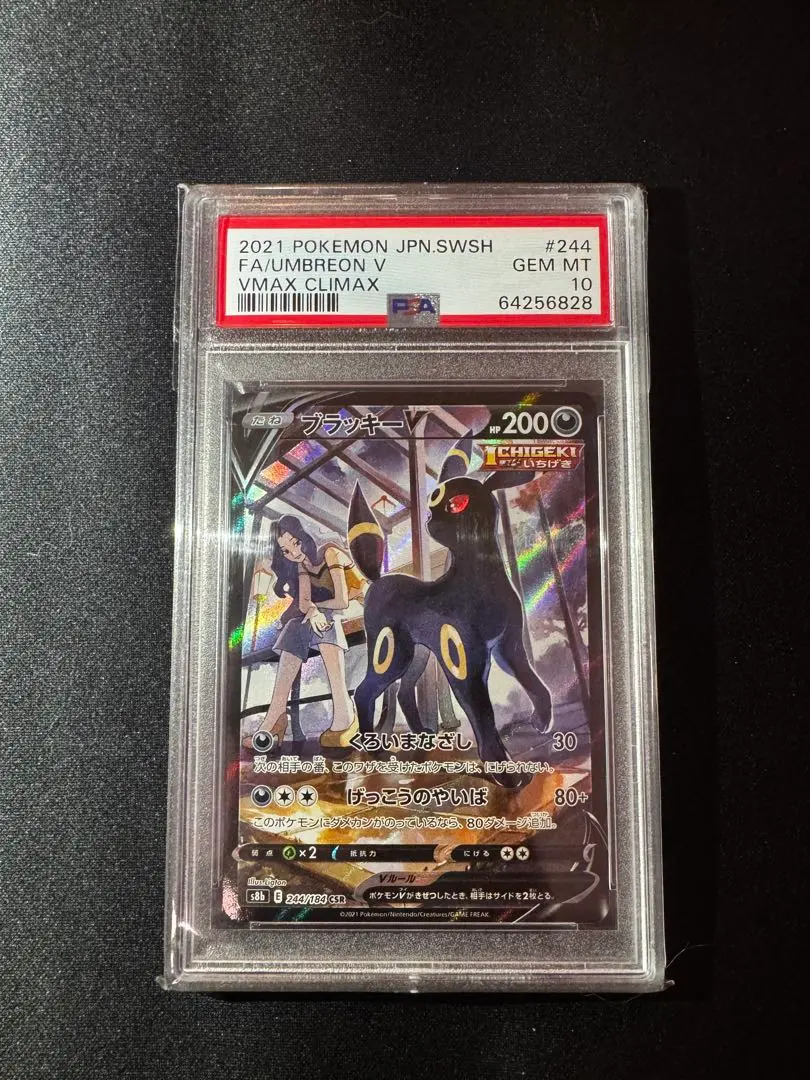 2026年最新】ブラッキーvmax sa psa10 初版の人気アイテム - メルカリ