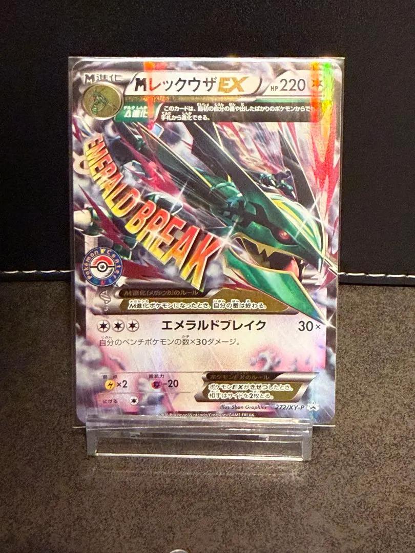 2026年最新】272/XY-P MレックウザEXの人気アイテム - メルカリ