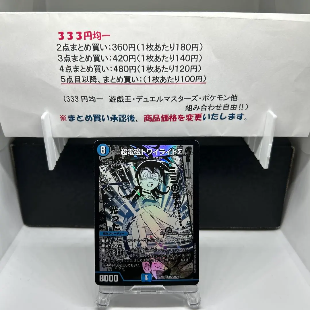 2026年最新】超電磁トワイライトΣの人気アイテム - メルカリ