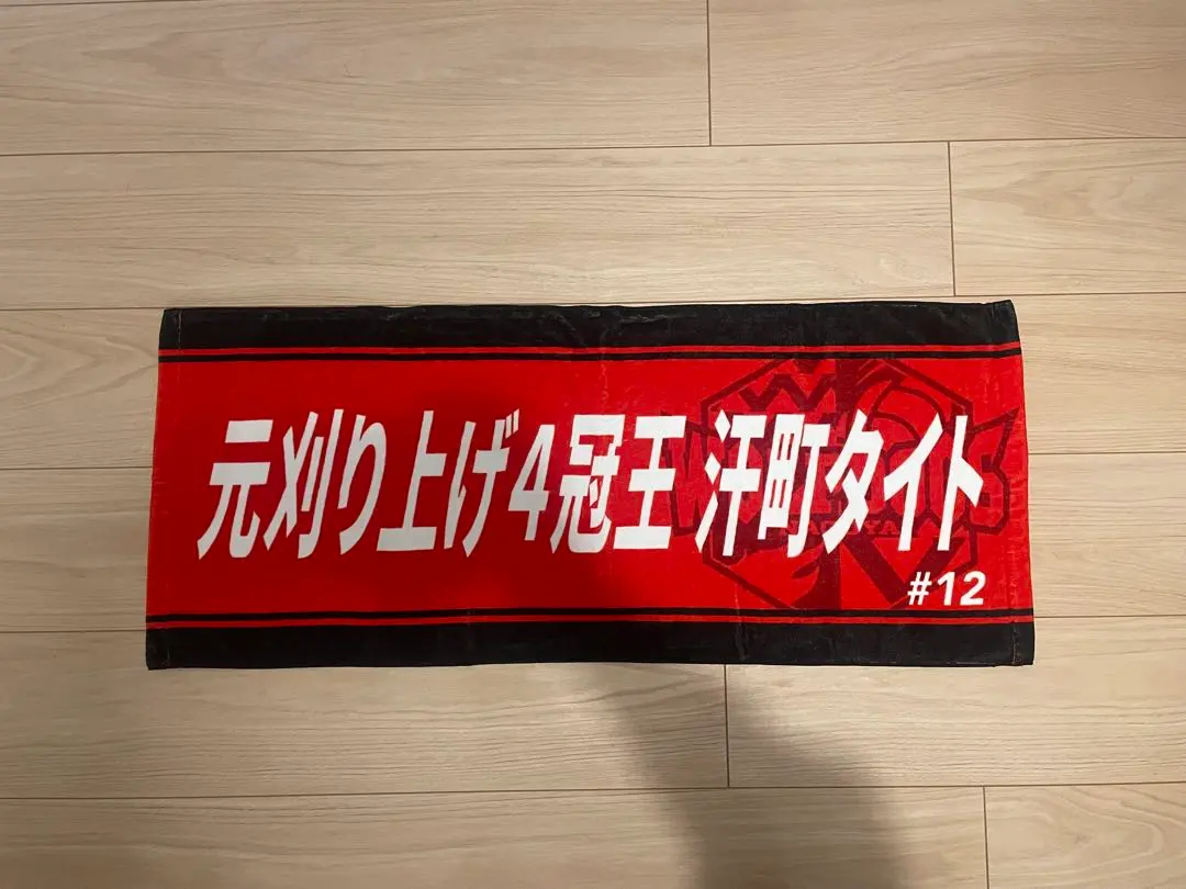 2026年最新】水町泰杜 タオルの人気アイテム - メルカリ