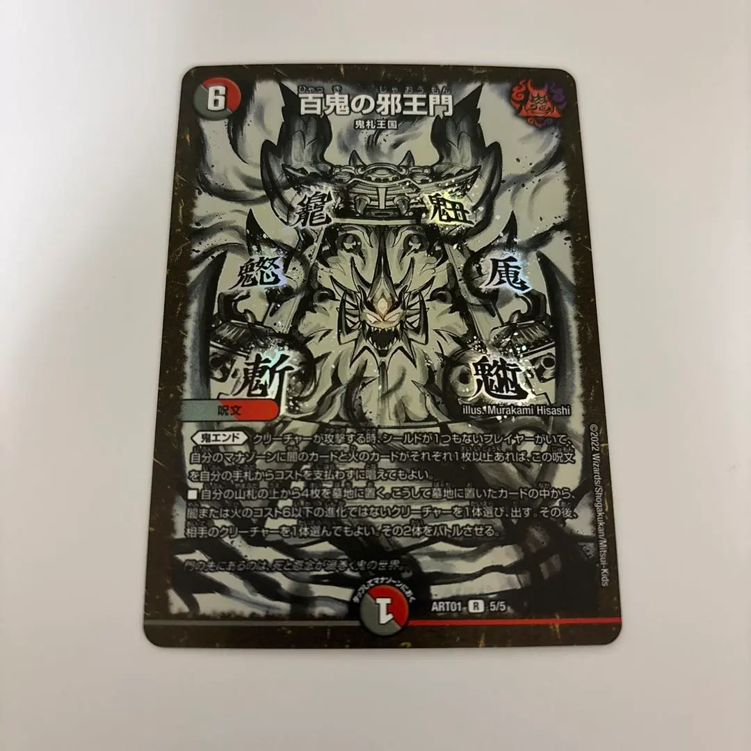 2026年最新】邪王門 神アートの人気アイテム - メルカリ