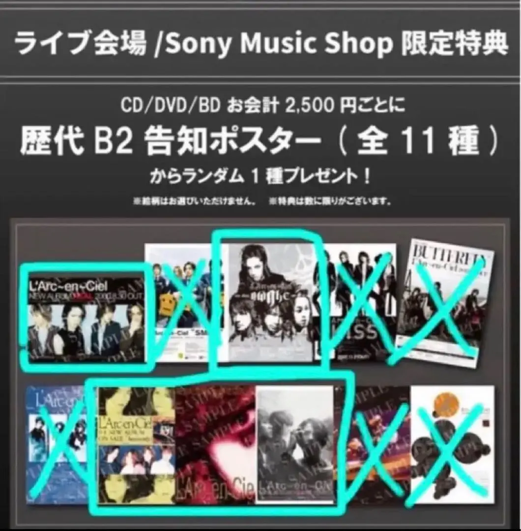 2026年最新】l'arc~en~ciel ポスターの人気アイテム - メルカリ