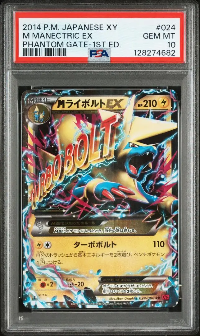 2026年最新】mライボルトex psa10の人気アイテム - メルカリ