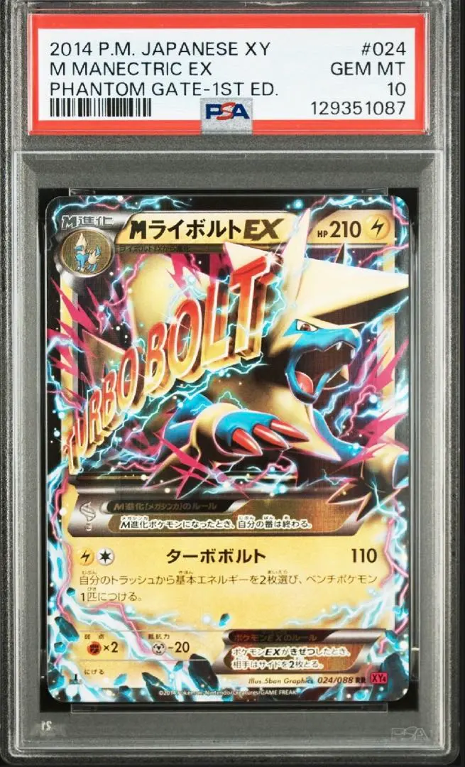 2026年最新】mライボルトex psa10の人気アイテム - メルカリ