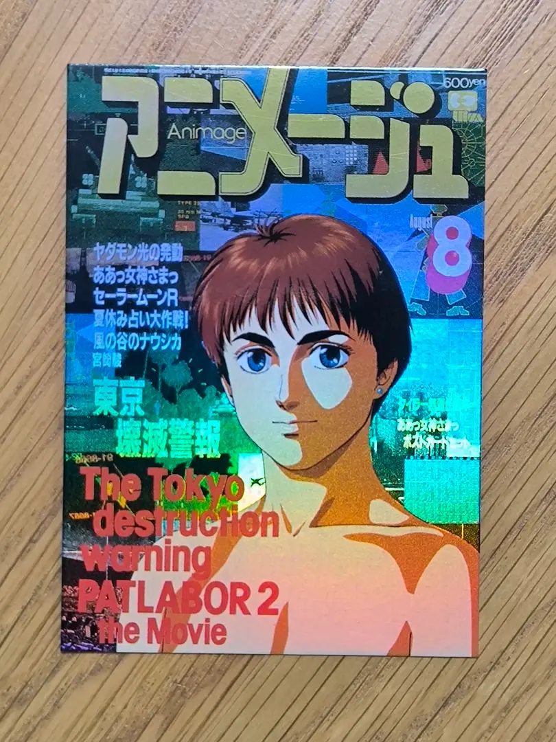 2026年最新】アニメージュ 20周年の人気アイテム - メルカリ