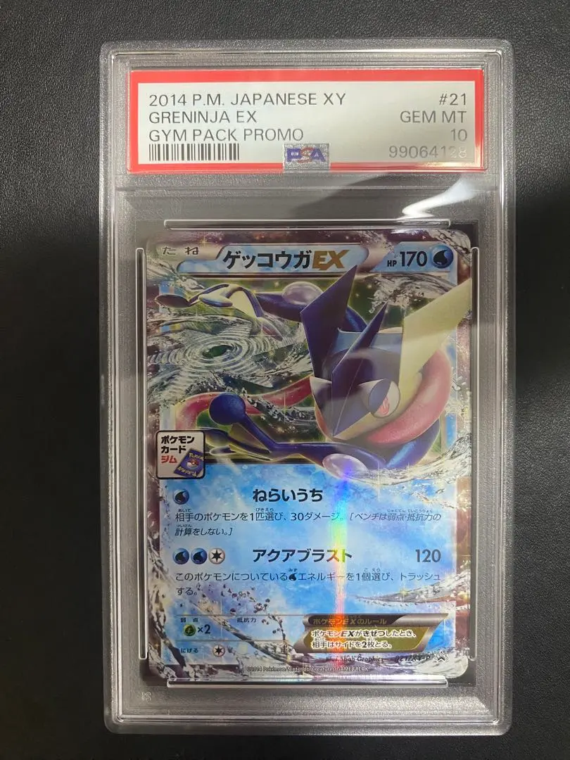 2026年最新】ポケモンカード ゲッコウガEX 021/XY-P プロモの人気
