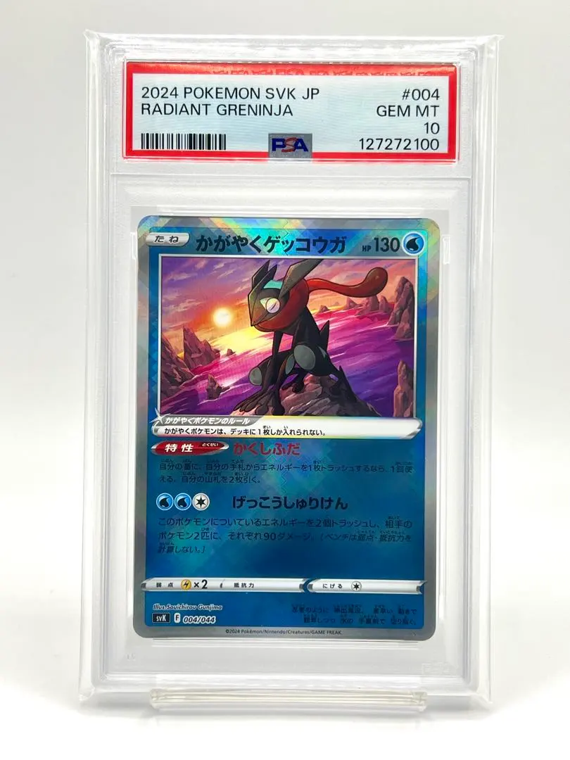 2026年最新】psa10 かがやくげっこうがの人気アイテム - メルカリ