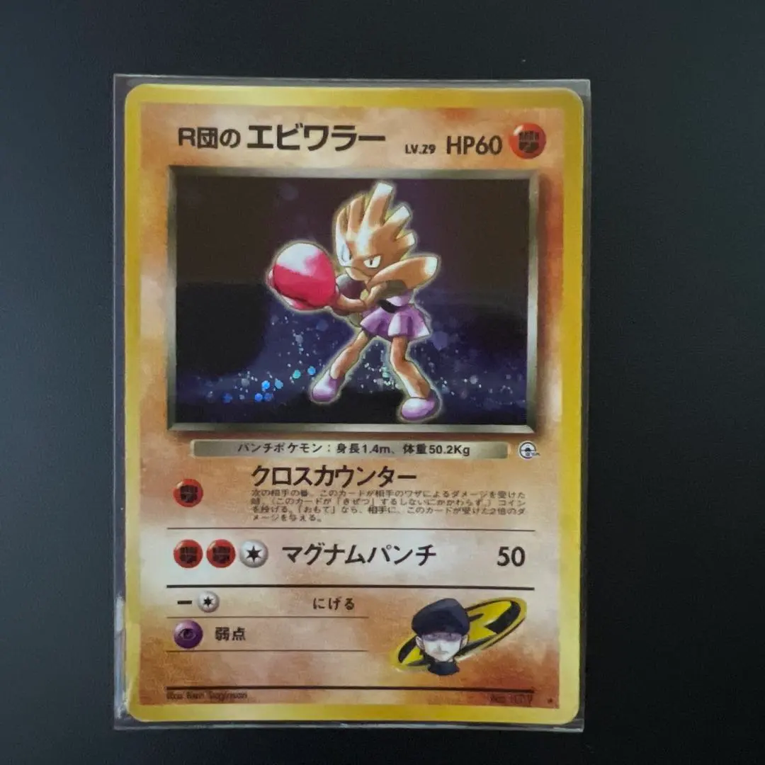 2026年最新】r団のエビワラーexの人気アイテム - メルカリ