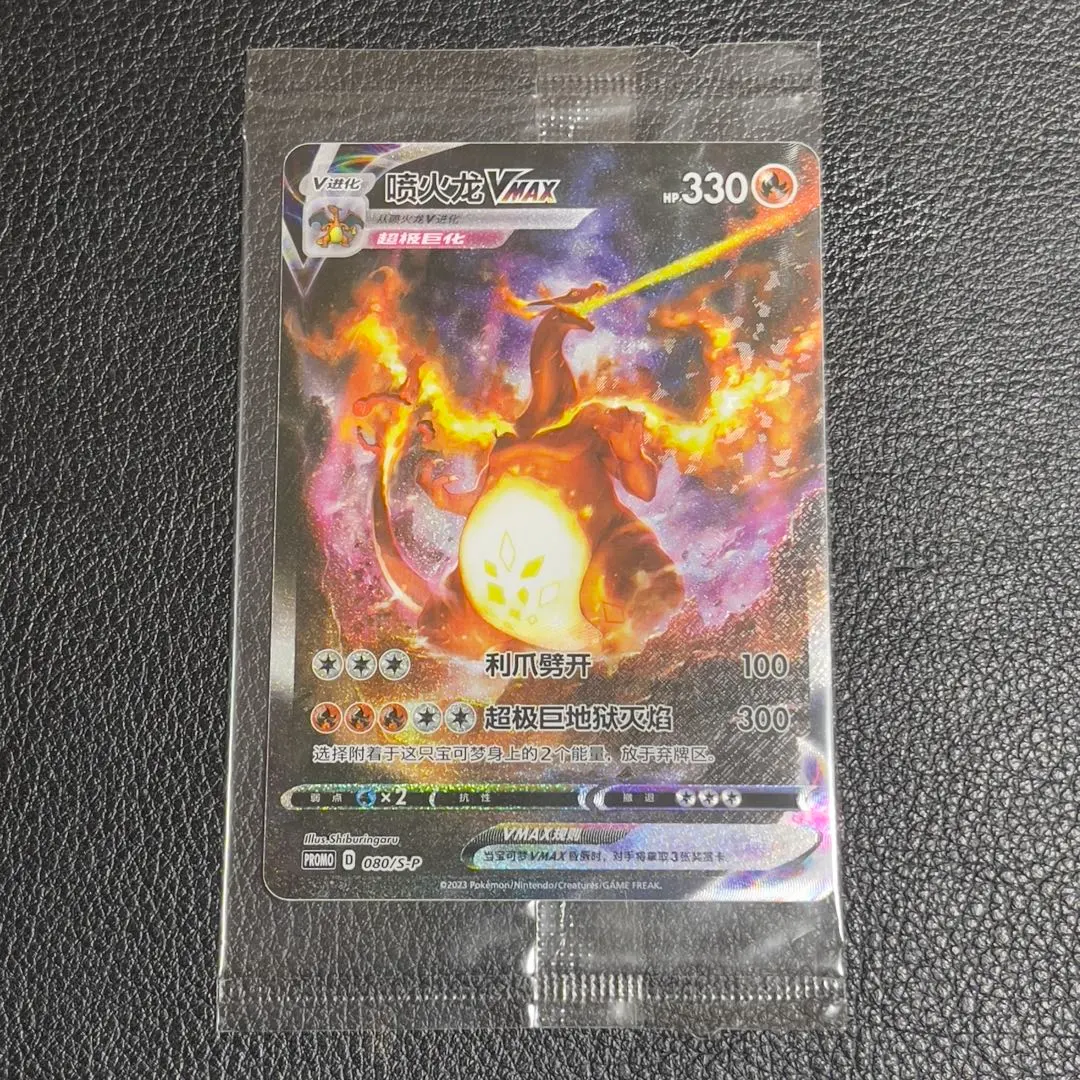 2026年最新】リザードンvmax 中国語の人気アイテム - メルカリ