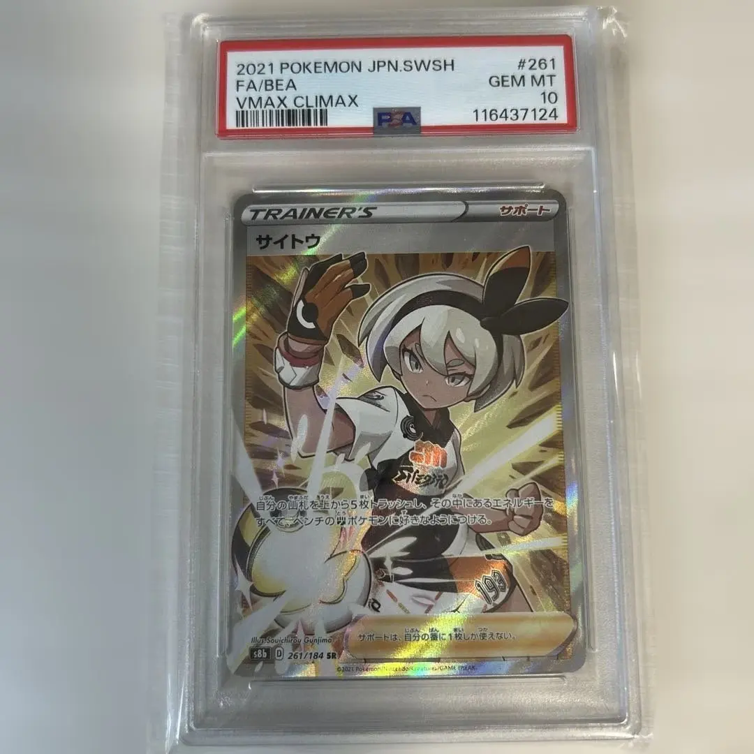 2026年最新】サイトウ sr psa10の人気アイテム - メルカリ