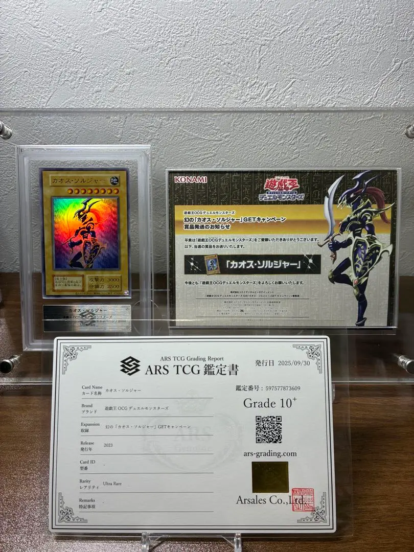 2026年最新】カオスソルジャー ウルトラ 当選通知書の人気アイテム