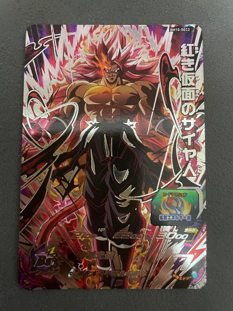 2026年最新】bm10-sec2 紅き仮面のサイヤ人の人気アイテム - メルカリ