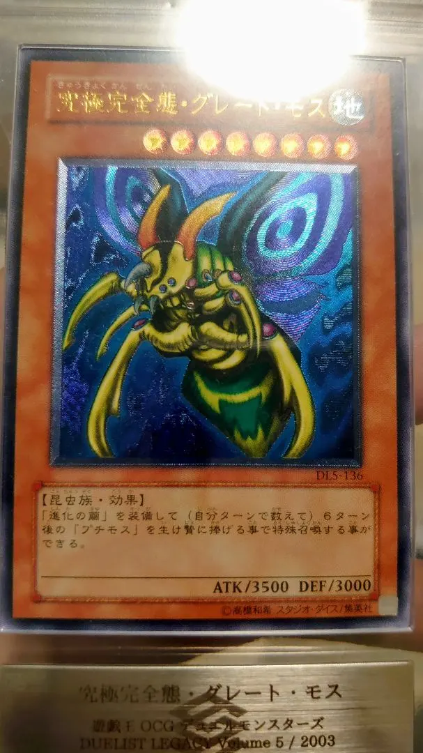 2026年最新】究極完全態・グレート・モス ARSの人気アイテム - メルカリ