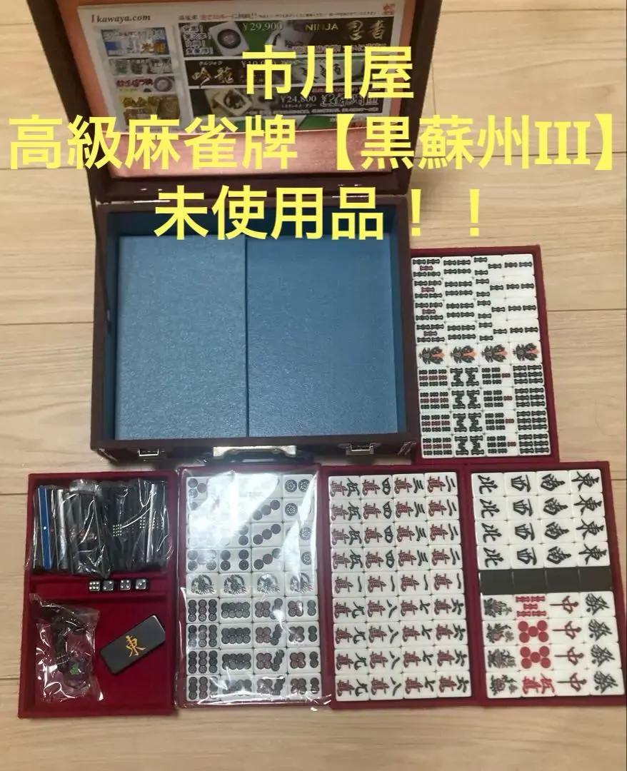 2026年最新】麻雀 市川屋の人気アイテム - メルカリ
