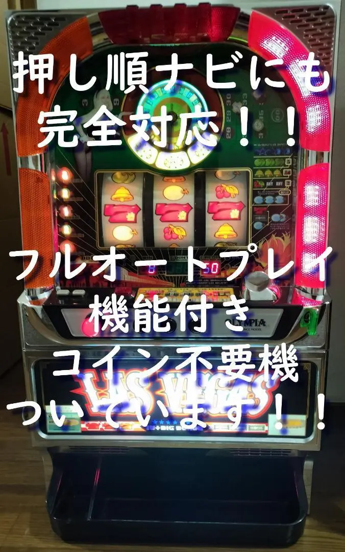 2026年最新】フルオートプレイ機能付きコイン不要機の人気アイテム
