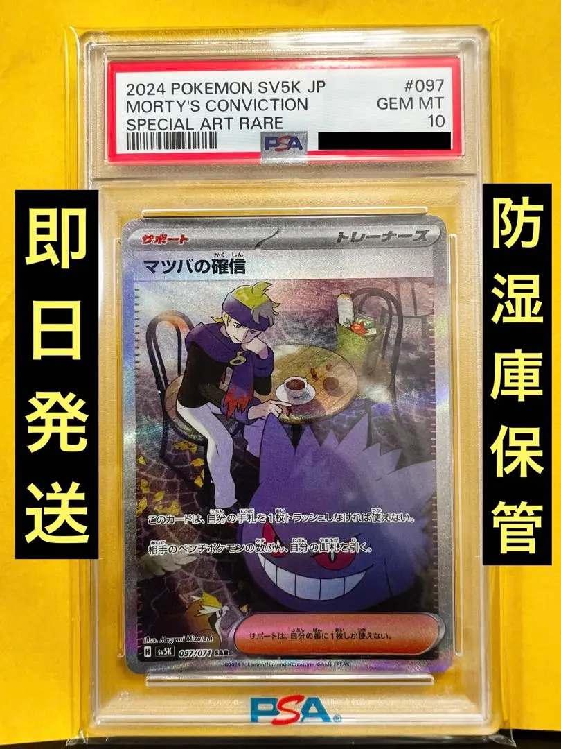 2026年最新】マツバの確信 SAR psa10の人気アイテム - メルカリ