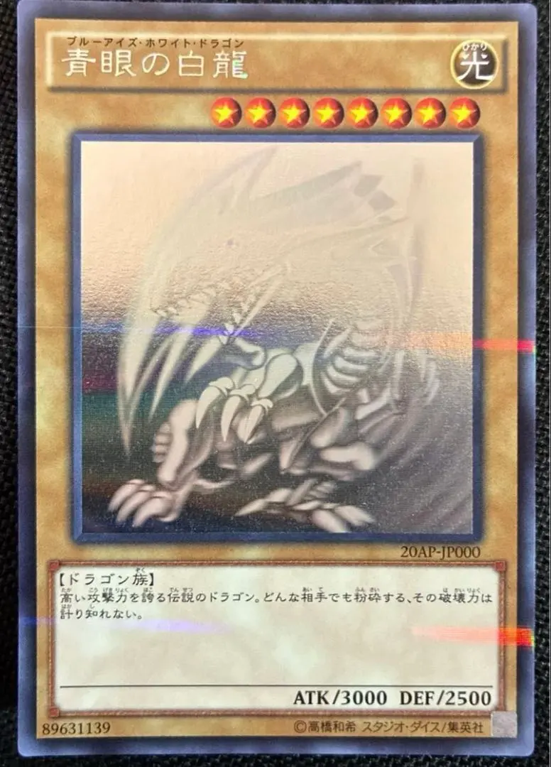 2026年最新】ブルーアイズ ホロ 20apの人気アイテム - メルカリ